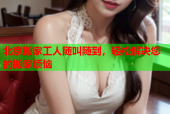 北京搬家工人随叫随到，轻松解决您的搬家烦恼